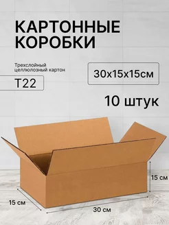 Коробка картоная 30х15х15 10шт