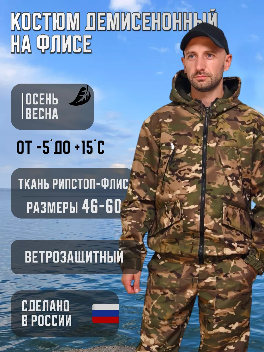 Камуфляжный костюм горка