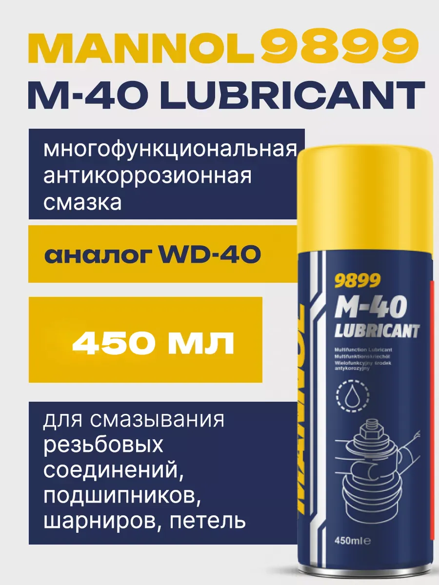 Смазка универсальная аналог wd-40 Манол 450мл 9899