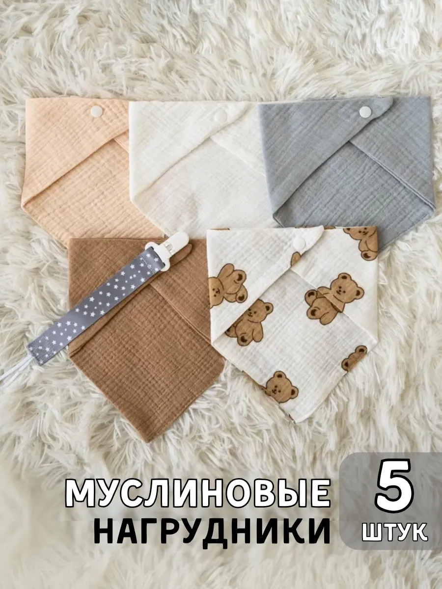 Слюнявчик для...