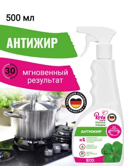 Чистящее средство для кухни антижир