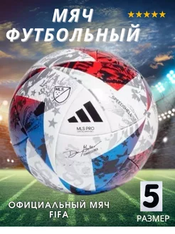 Мяч футбольный адидас FIFA мячик