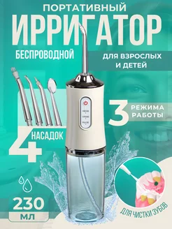 ирригатор для зубов портативный