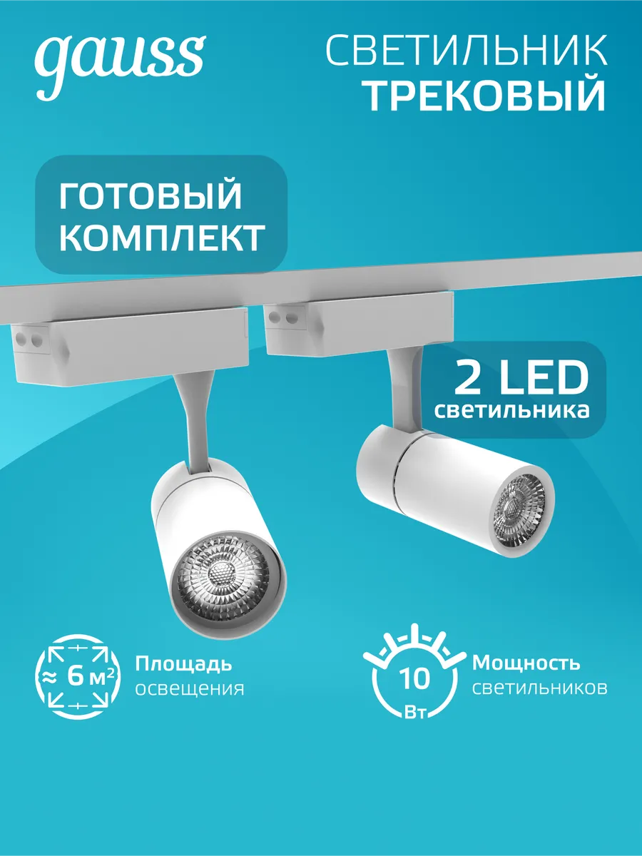 Трековая система освещения 2 светильника + шинопровод 1 метр