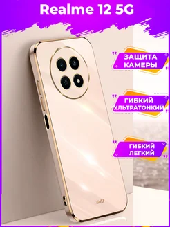 6D Силиконовый чехол бампер на Realme 12 5G