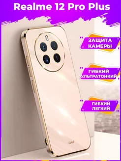 6D Силиконовый чехол бампер на Realme 12 Pro Plus