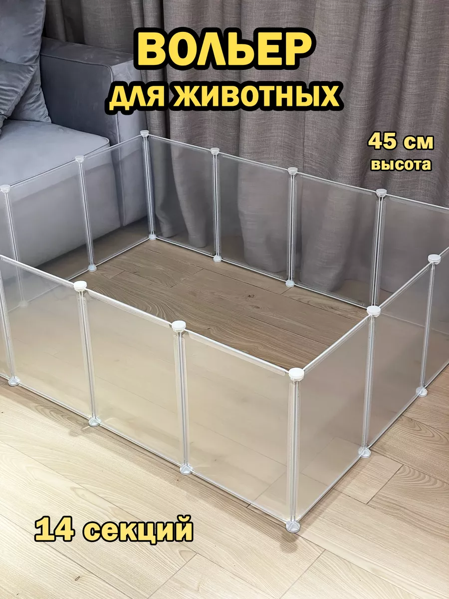 Вольер для животных 14 секций
