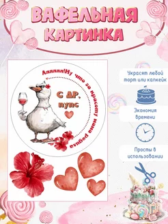 Вафельная картинка для торта С ДР, пупс Sticker.Star.Вафельные 257894489 купить за 363 ₽ в интернет-магазине Wildberries