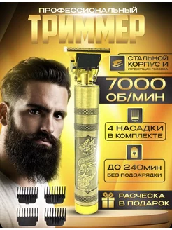 Триммер для бороды и усов MG_STORE 257895028 купить за 305 ₽ в интернет-магазине Wildberries