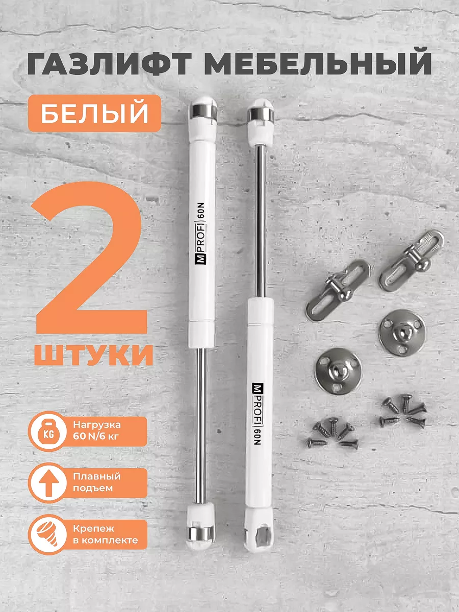 Газлифт мебельный N60 6 кг,...