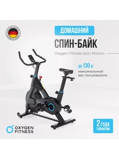 Велотренажер для дома SPIN MOTION