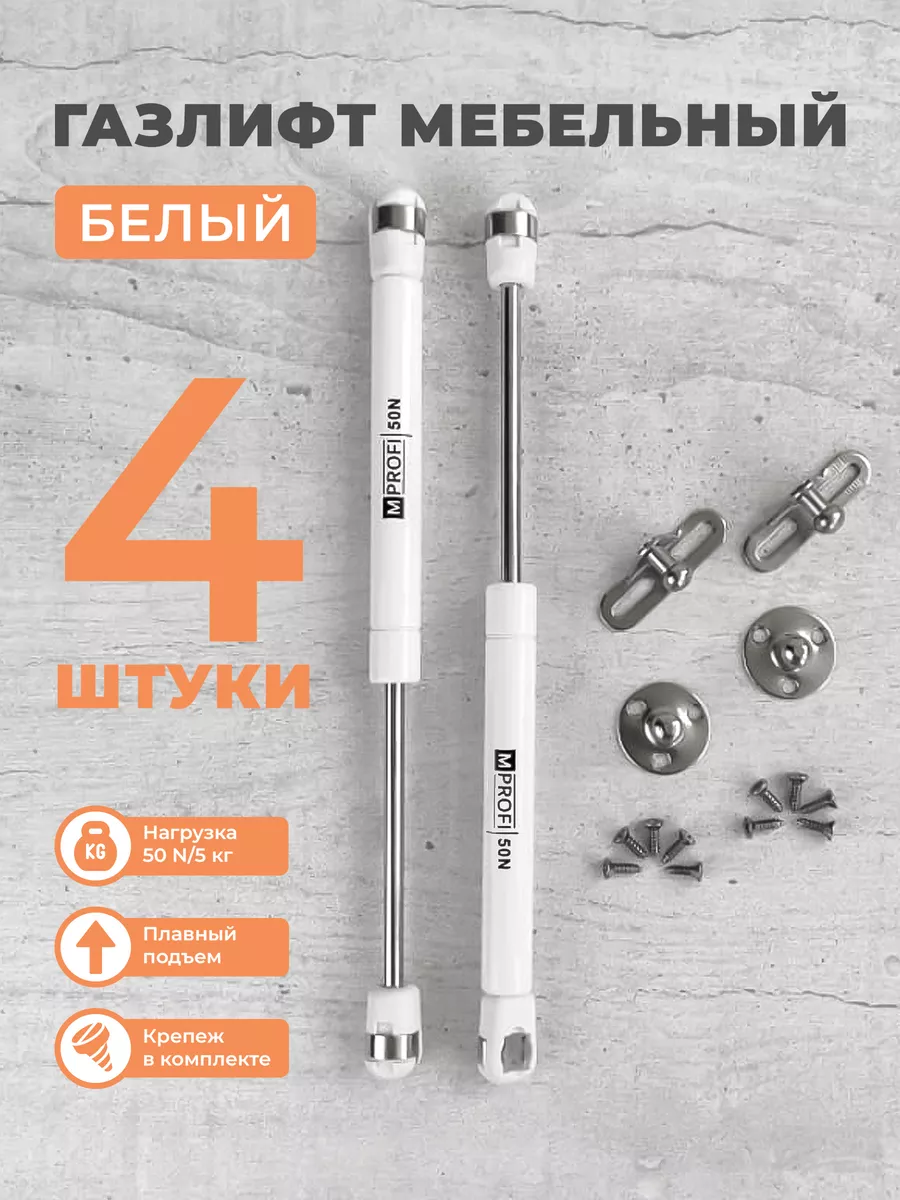 Газлифт мебельный N50 5 кг,...