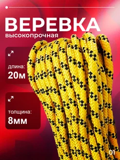 Шнур хозяйственный веревка бельевая 8 мм 20 метров