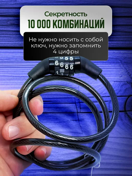 Магазин Магнитов на Коломенской Замок велосипедный кодовый неперекодируемый, черный, фото 2