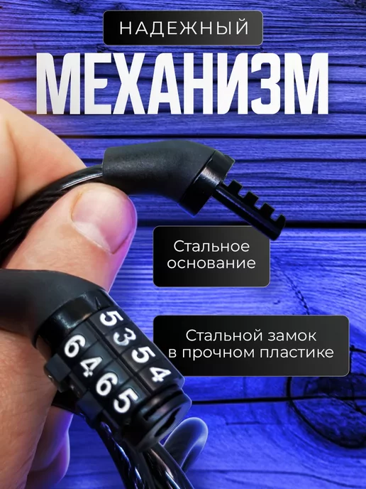 Магазин Магнитов на Коломенской Замок велосипедный кодовый неперекодируемый, черный, фото 3