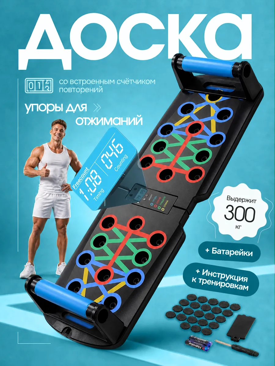 Упоры для отжиманий со счетчиком PREMIUM