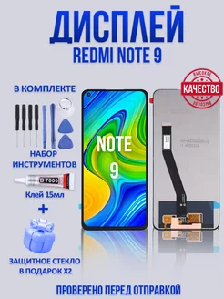 Дисплей с тачскрином для смартфонов XIAOMI REDMI NOTE 9