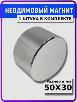 Неодимовый магнит 50х30 мм мощный диск