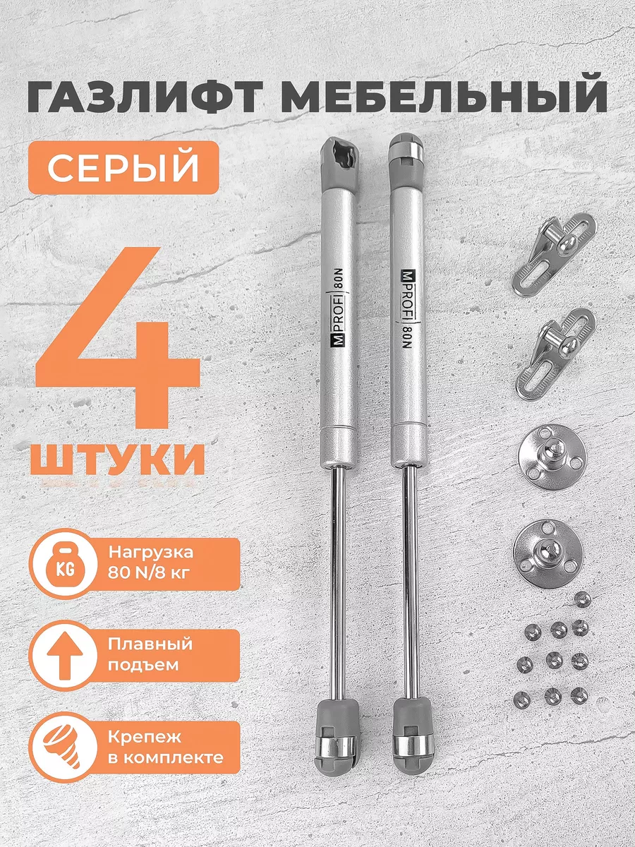Газлифт мебельный N80 8 кг,...