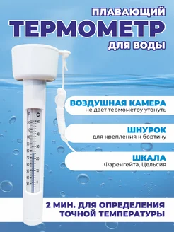 Плавающий термометр