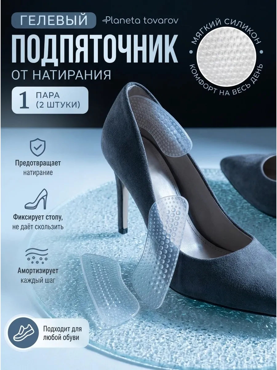 Силиконовые вкладыши для обуви