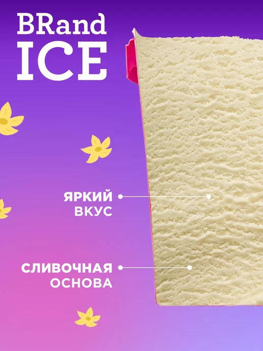 BrandIce Мороженое Кварта сливочное Ванильное 3 шт. по 600 гр, 3 шт, 600 г, фото 3