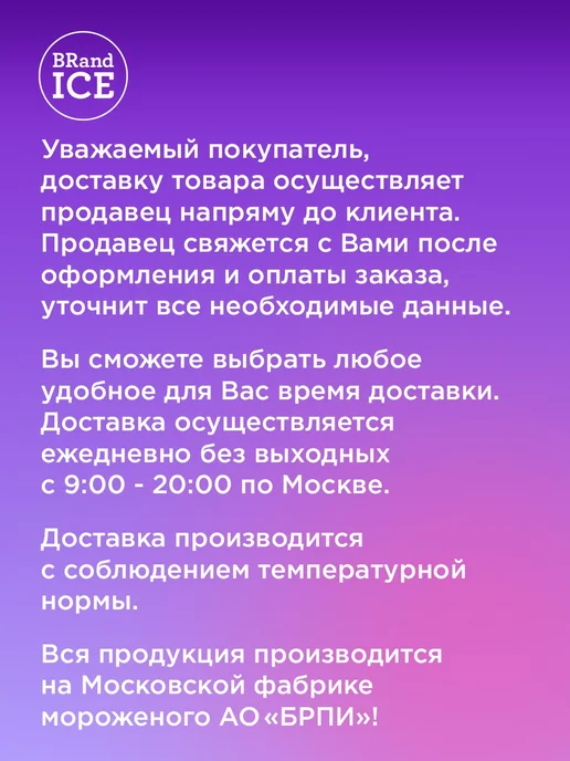 BrandIce Мороженое Кварта сливочное Ванильное 3 шт. по 600 гр, 3 шт, 600 г, фото 4