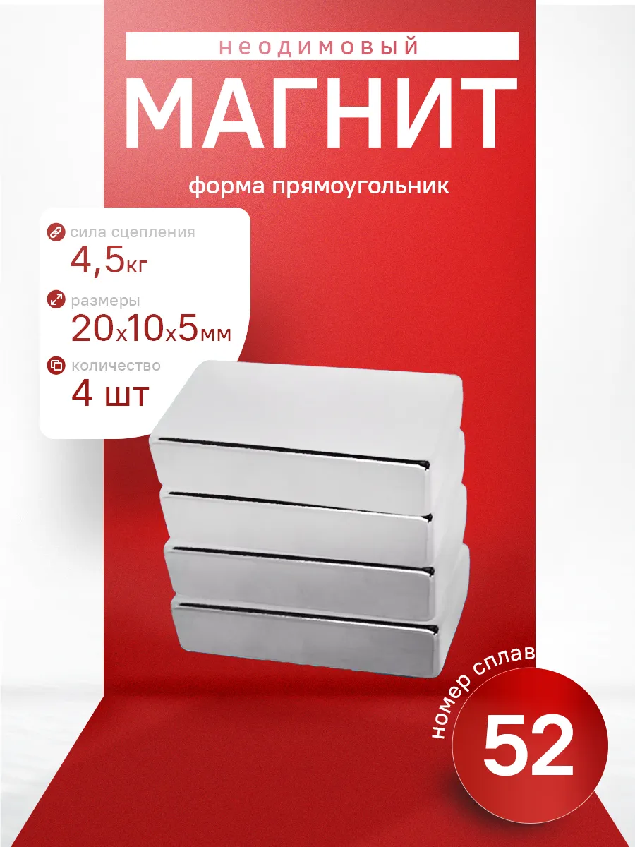 Неодимовый магнит прямоугольник 20х10х5 мм 4 шт