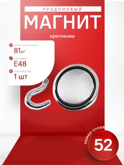 Магнитное крепление с крючком Е48