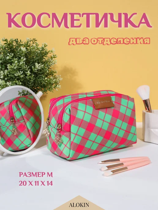 ALOKIN Косметичка женская с двумя отделениями для косметики, зеленый