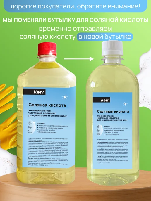 ПКФ Илем Средство для унитаза кислота соляная 14% 1 л, 14, фото 2