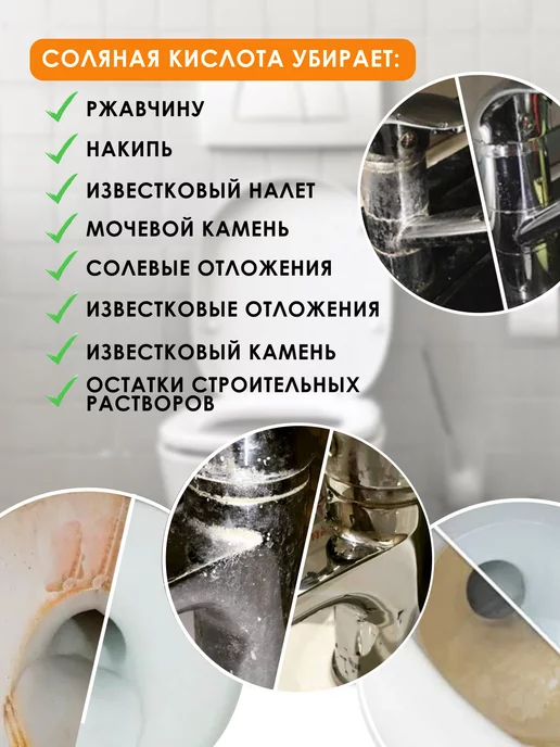 ПКФ Илем Средство для унитаза кислота соляная 14% 1 л, 14, фото 3