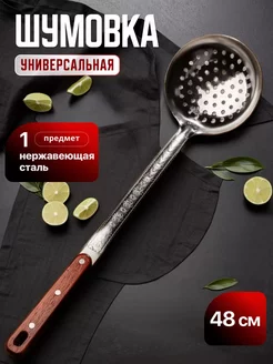 шумовка для казана 46см HomeCookingShop 257908054 купить за 264 ₽ в интернет-магазине Wildberries