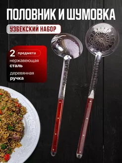 набор для казана стальние на 16л 22л 30л 64см HomeCookingShop 257908061 купить за 808 ₽ в интернет-магазине Wildberries