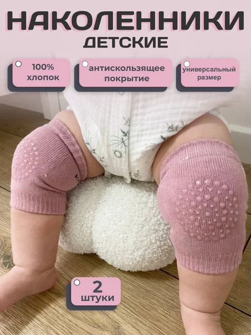 TEMI SPORT Наколенники детские для ползания, розовый