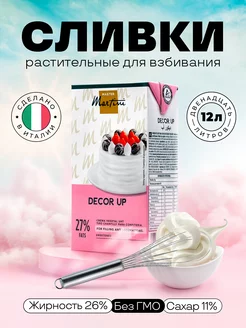 Растительные сливки для взбивания Decor Up 1л х 12 шт