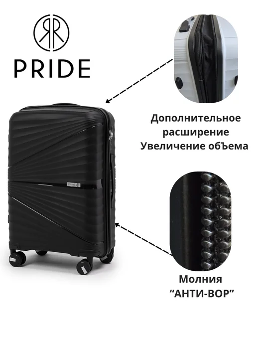 Pride- белорусский производитель чемоданов Чемодан на колесах ударопрочный S (ручная кладь), черный, фото 6