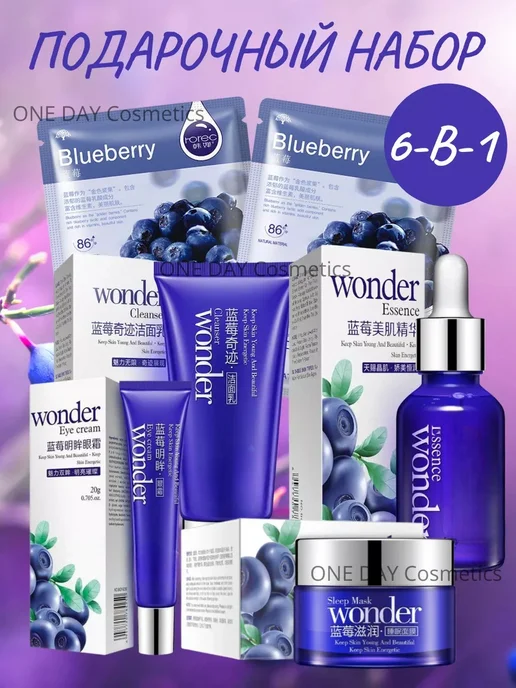ONE DAY Cosmetics Подарочный набор уходовой косметики, черный