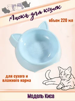 Миска для кошек