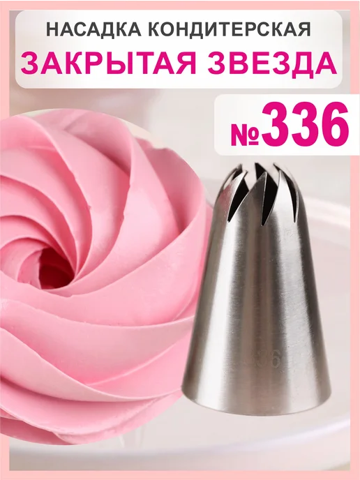 Ламбет Насадка кондитерская 336, серый