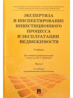 Экспертиза и инспектирование инвест.процесса.Ч1