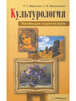 Культурология