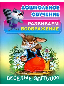 Весёлые загадки