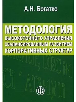 Методология высокоточного управления …