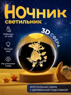 Ночник детский 3D луна стеклянный шар