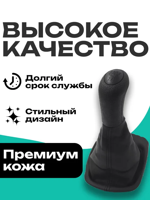 CarShine Ручка КПП с чехлом 12 мм Skoda Octavia Tour 1U0 711 115, черный, фото 2