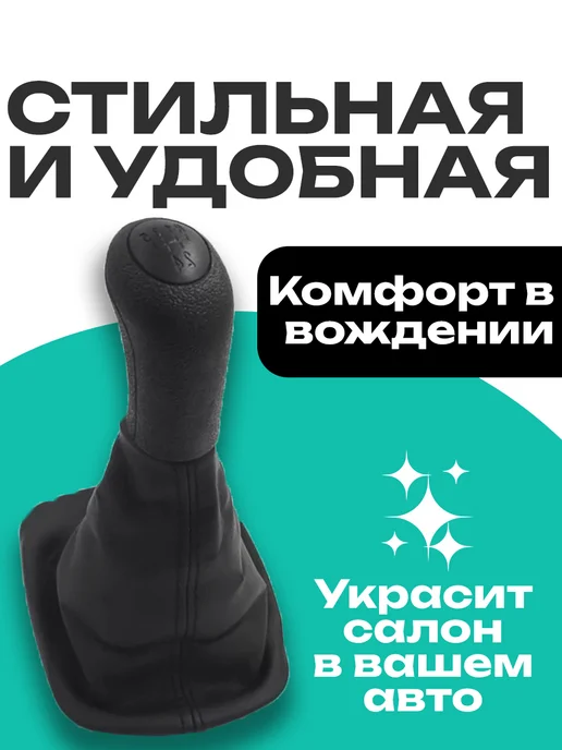 CarShine Ручка КПП с чехлом 12 мм Skoda Octavia Tour 1U0 711 115, черный, фото 3