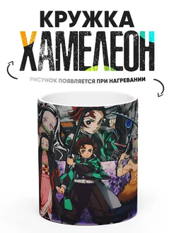 Кружка Хамелеон Клинок рассекающий демонов