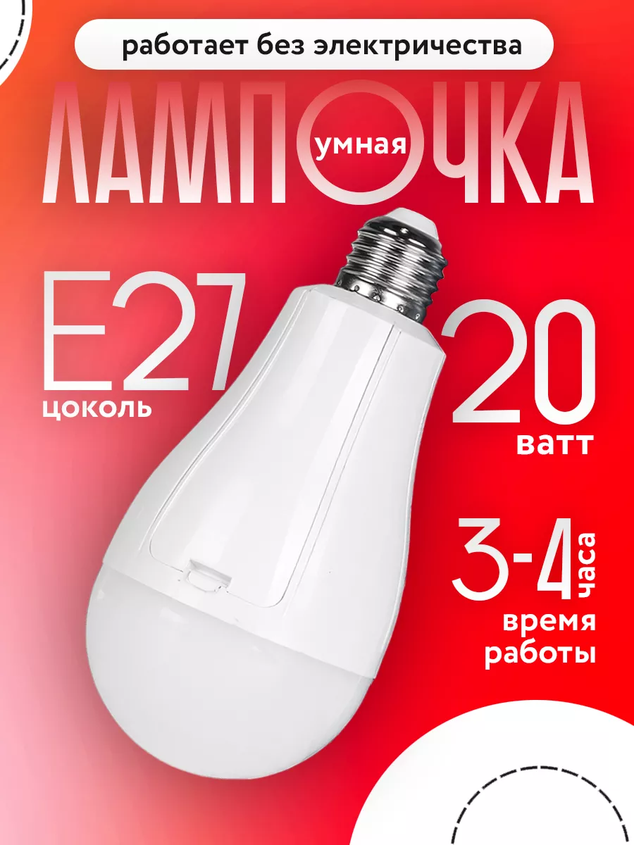 Умная лампочка...