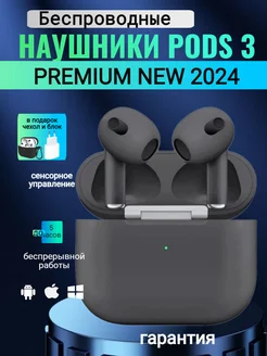 Наушники беспроводные AirPods 3 для iPhone Android